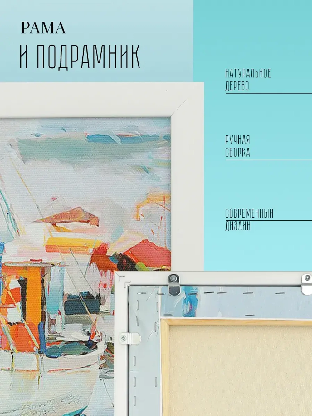 Картина на подрамнике в раме 43*43 см