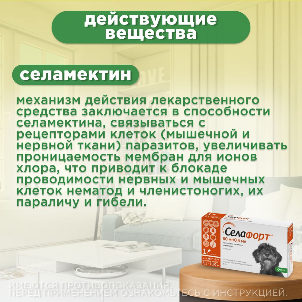 Капли от блох, клещей и гельминтов лечебные "KRKA"/ Для собак массой от 5,1 до 10кг / "Селафорт 60мг/0,5мл Селамектин