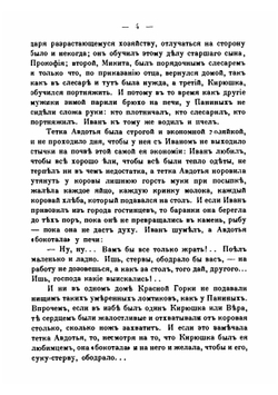 Перед катастрофой | Наживин Иван Федорович
