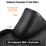 Автомобильные коврики ЭВА с бортами для Subaru Forester II (02-08г.)