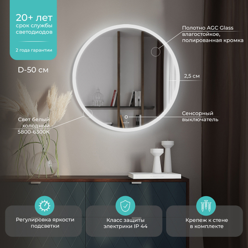 Зеркало MIXLINE "Перла" ЭКОНОМ D500 (ШВ) сенсорный выкл, светодиодная подсветка