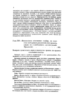 Дарвинизм. Критическое исследование. Том 1. Часть 2 | Н. Я. Данилевский