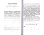 Рождество Пресвятой Богородицы. Антология святоотеческих проповедей