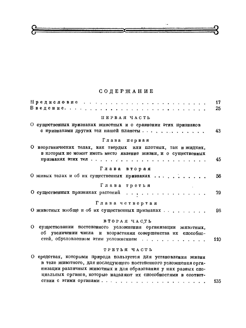 Избранные произведения. Том 2 | Ж. Б. Ламарк