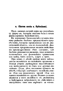 Хорея и хореическое сумашествие | Ковалевский Павел Иванович