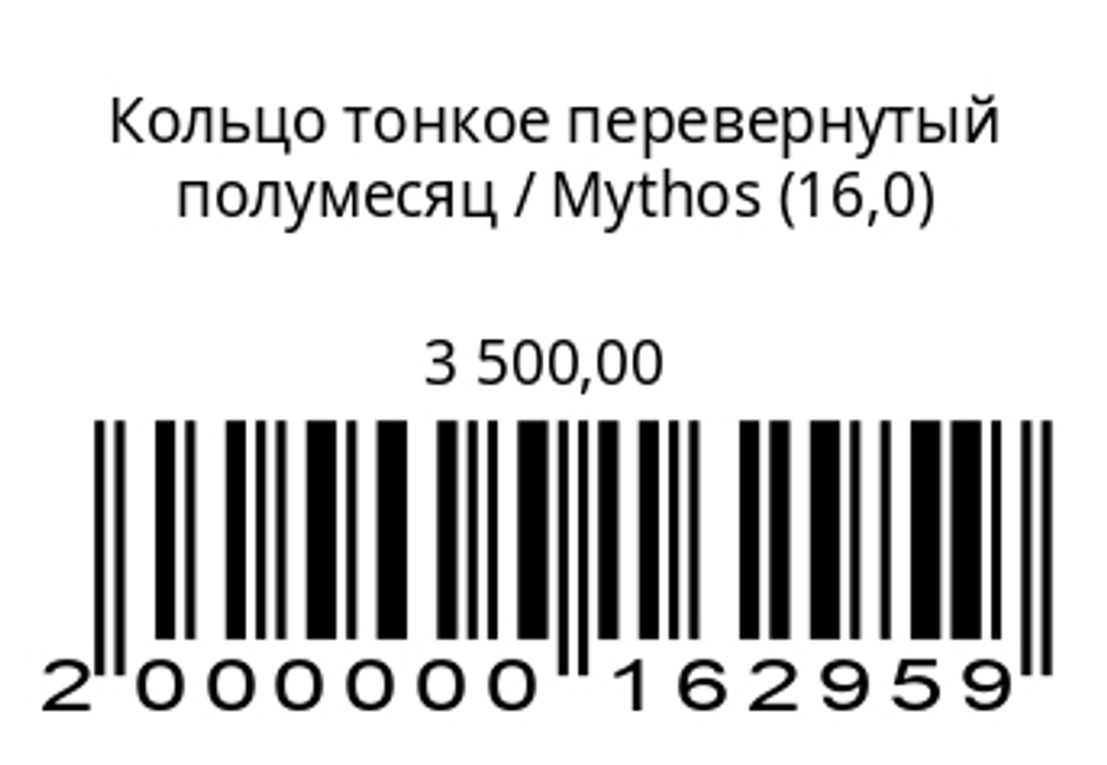 Кольцо тонкое Перевернутое полумесяц