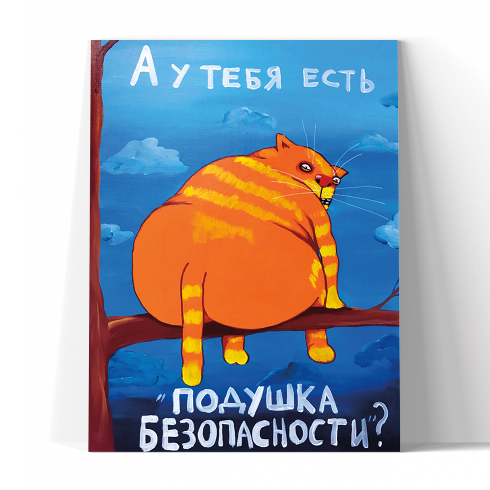 Подушка безопасности