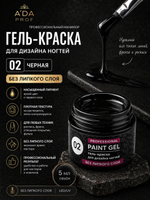 Гель-краска без липкого слоя 5г банка Черная