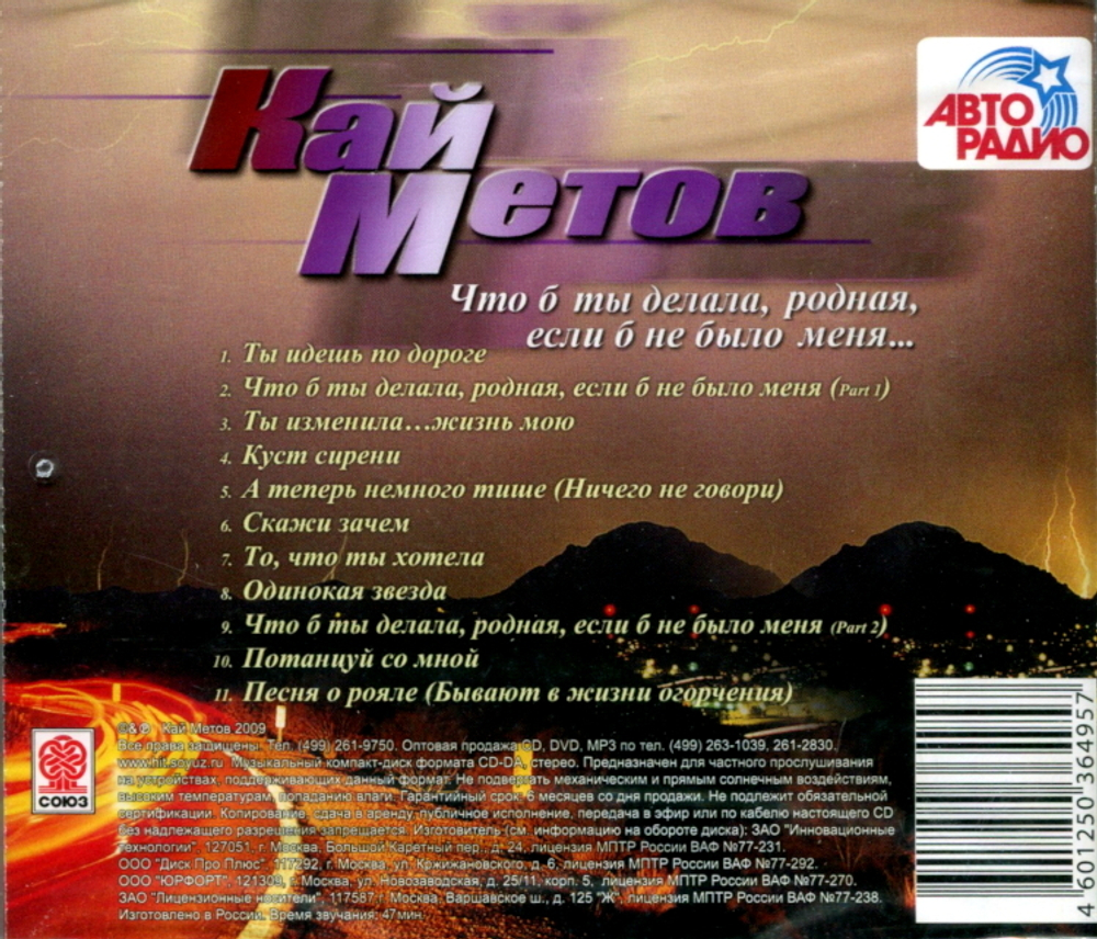 Кай Метов / Что Б Ты Делала, Родная, Если Б Не Было Меня...(CD)
