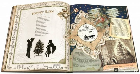 Елка. Новейшее издание для подарка в стихах и проз