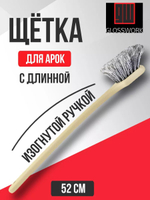 Glosswork Fender Brush Щетка для арок с длинной изогнутой ручкой