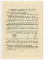 Облигация 25 рублей 1954 год. Серия № 173247. XF