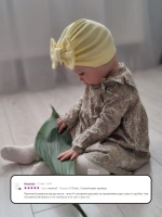 Чалма осенняя детская с бантиком