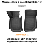 Передние автомобильные коврики ЭВА с бортами для Mercedes-Benz C класс III (W204) 06-15г.