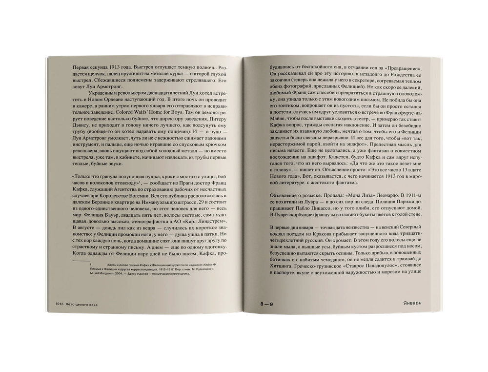 1913. Лето целого века