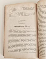 "Республика 1848 года". Жорж Ренар. 1923 г.