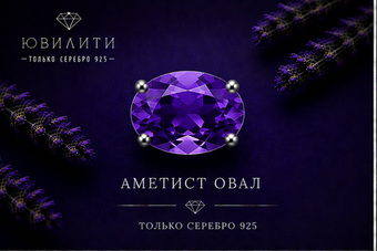 Аметист овал