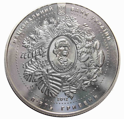 5 гривен "Никитский Ботанический сад"  2012 год