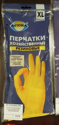 Перчатки резиновые хозяйственные  ХL  AVIORA 402-569