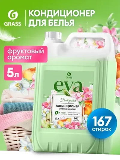 Кондиционер для белья GraSS Fruit Fusion 5л