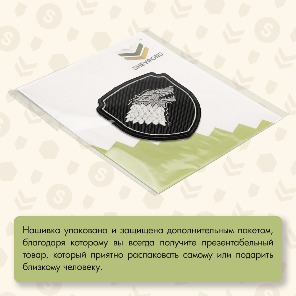 Нашивка на одежду, патч, шеврон на липучке "Герб Старков" 7х6,3 см