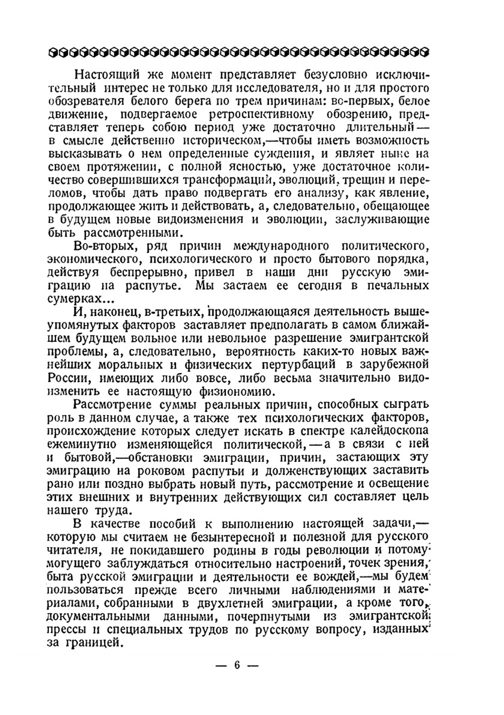 Белое похмелье. Русская эмиграция на распутии: опыт исследования психологии, настроений и бытовых условий Русской эмиграции в наше время | В.А. Белов