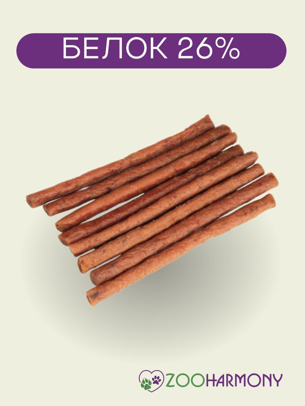 Колбаски из говядины для собак Деревенские лакомства 0,045кг