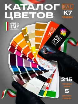 Каталог цветов RAL К7 H7