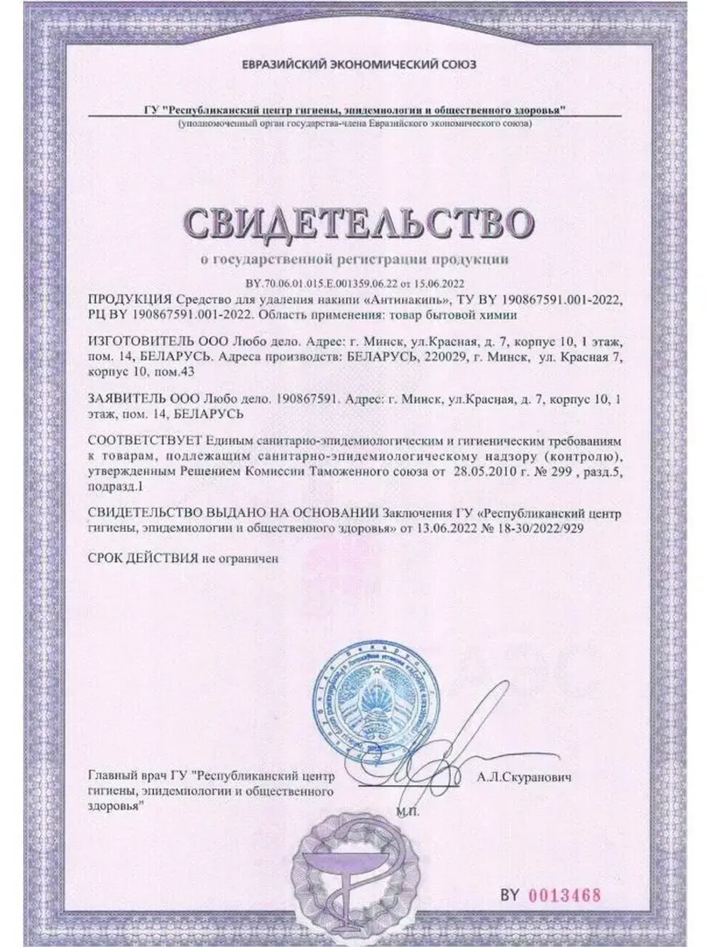 Средство для удаления накипи "Антинакипь" (для стиральных и посудомоечных машин), к.кор+пп 5*20гр. (АНСПКОР5*20)