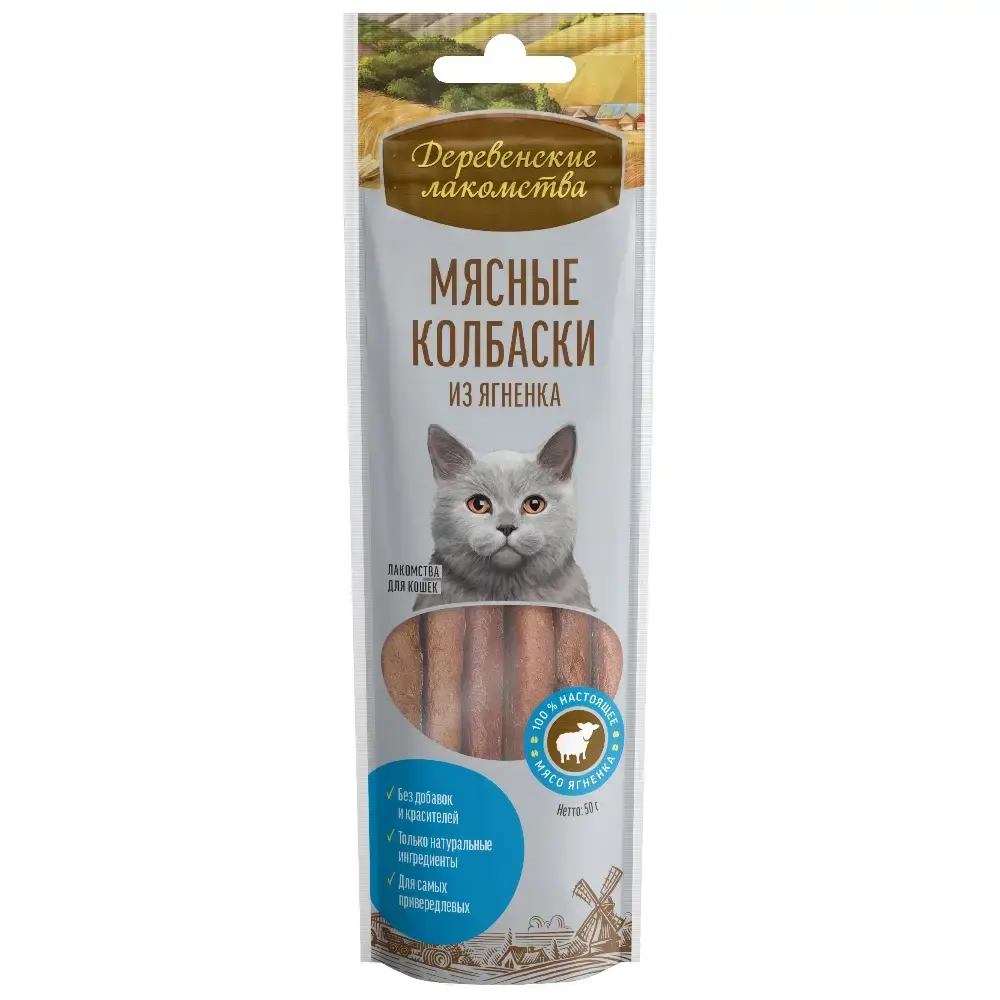 Мясные колбаски ягненок, 50г лакомство для кошек Деревенские лакомства