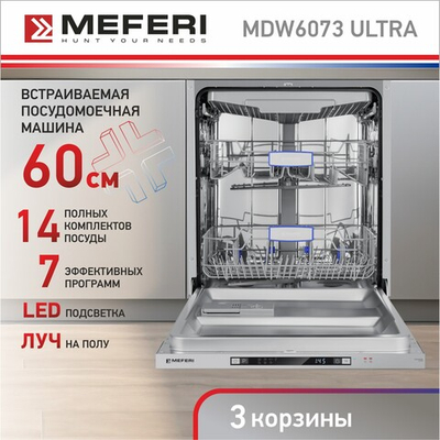 Встраиваемая посудомоечная машина Meferi MDW6073 ULTRA