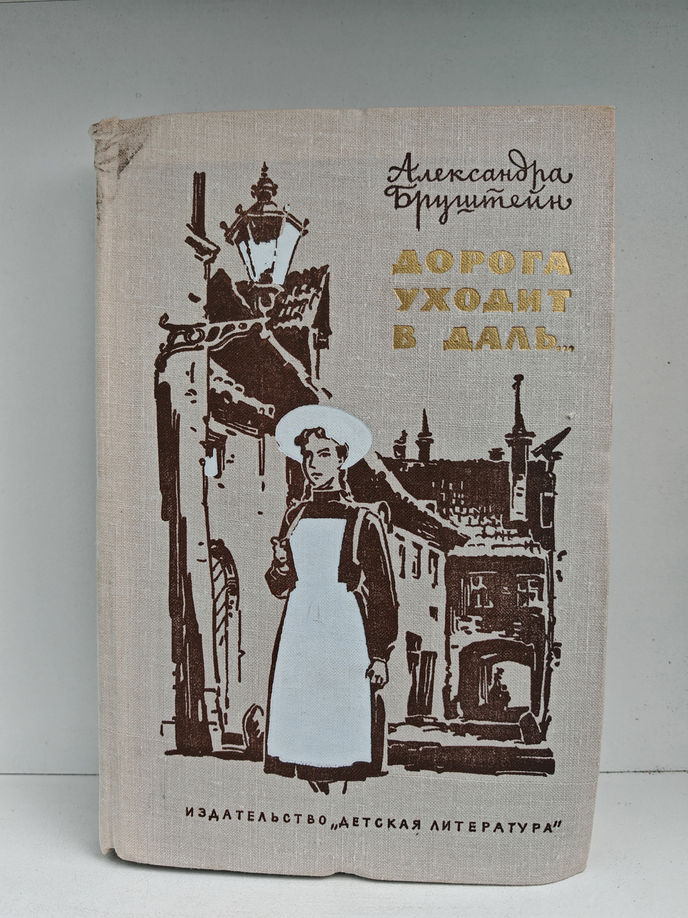 Дорога уходит в даль…