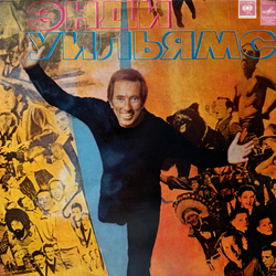 Виниловая пластинка Энди Уильямс – Энди Уильямс (Мелодия) LP