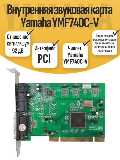 Внутренняя звуковая карта Yamaha YMF740C-V