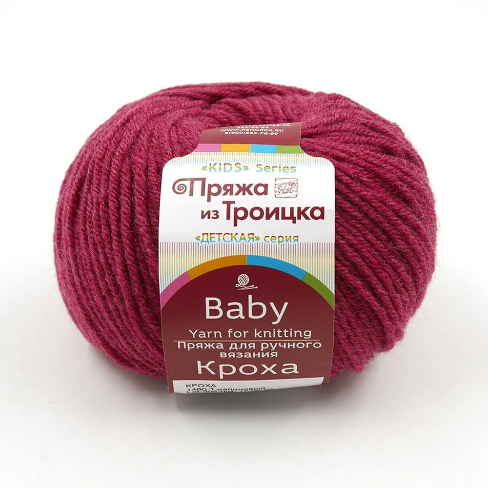 Кроха пряжа Россия Троицкая 20%шерсть 80%акрил 5х50г/135м 1460 темно-малиновый