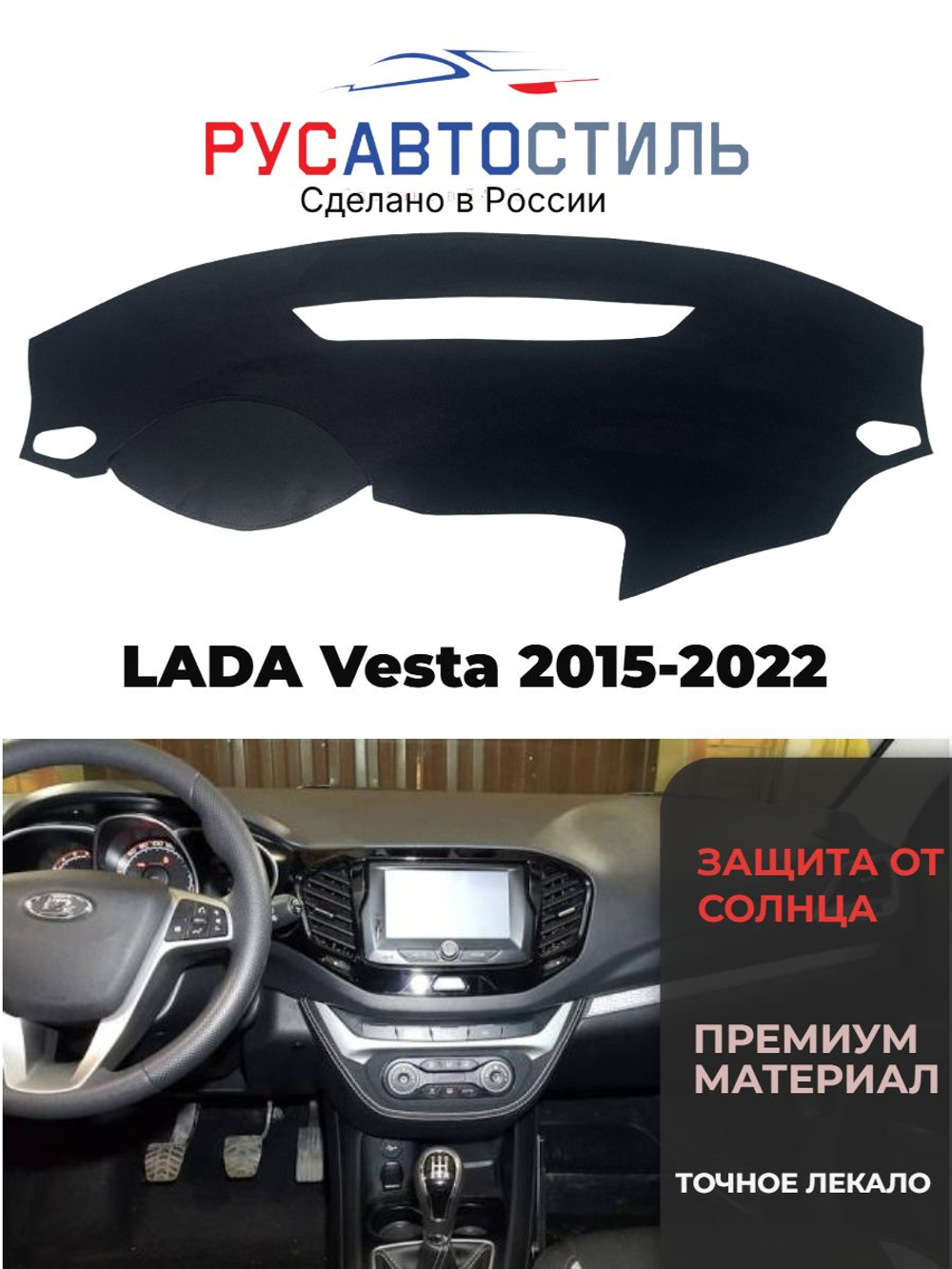 Накидка на панель из алькантары на LADA Vesta 2015-2022