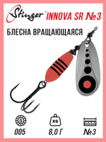 Блесна для рыбалки вращающаяся  Innova SR #4 12,0гр #015
