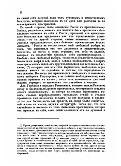 Сборник исторических и статистических сведений о России и народах ей единоверных и единоплеменных. Том 1. Часть 1-2 | Д. Валуев
