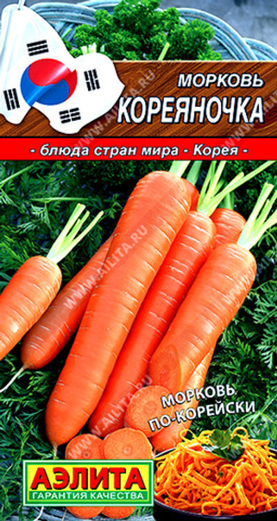 Морковь Кореяночка