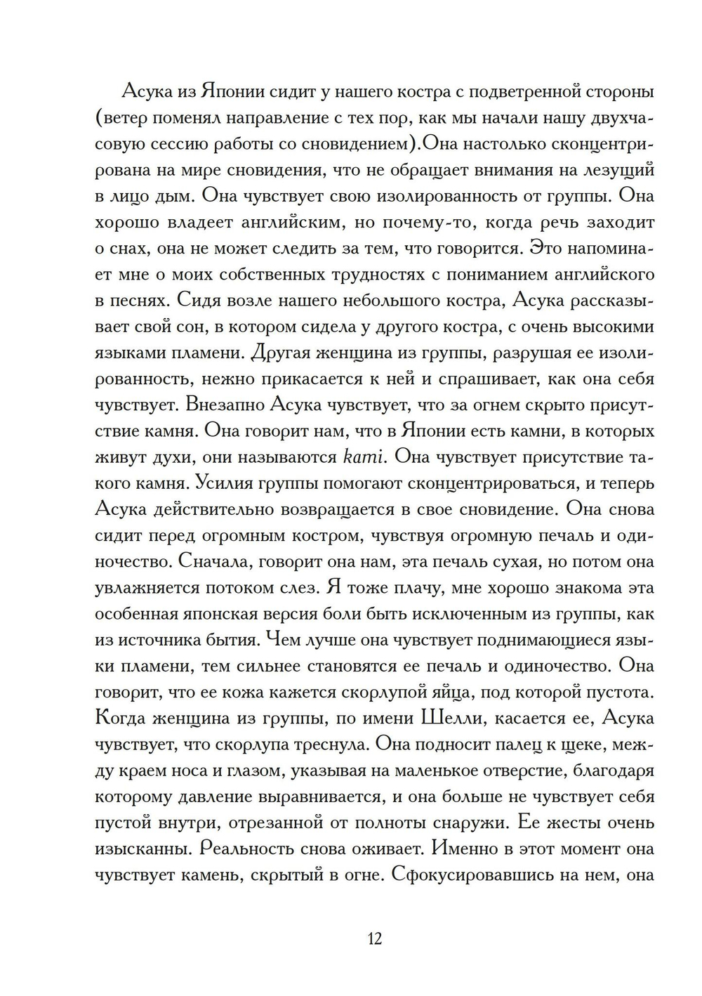Воплощение: творческое активное воображение в медицине, искусстве и путешествиях. (PDF)