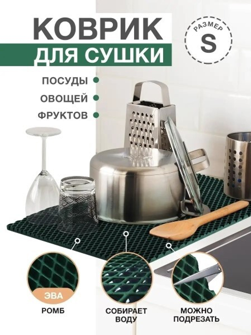 Коврик для сушки посуды (35*40) EVA Ромб (черный) (ПТП64)