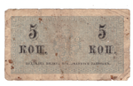 5 копеек 1915 года G