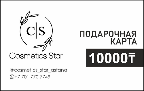 Подарочная карта 10000 тг.