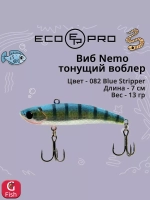 Виб (тонущий воблер) для зимней рыбалки Nemo 70мм 13г