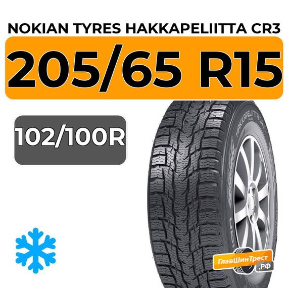 Nokian Tyres Hakkapeliitta CR3 205/65 R15C 102/100R