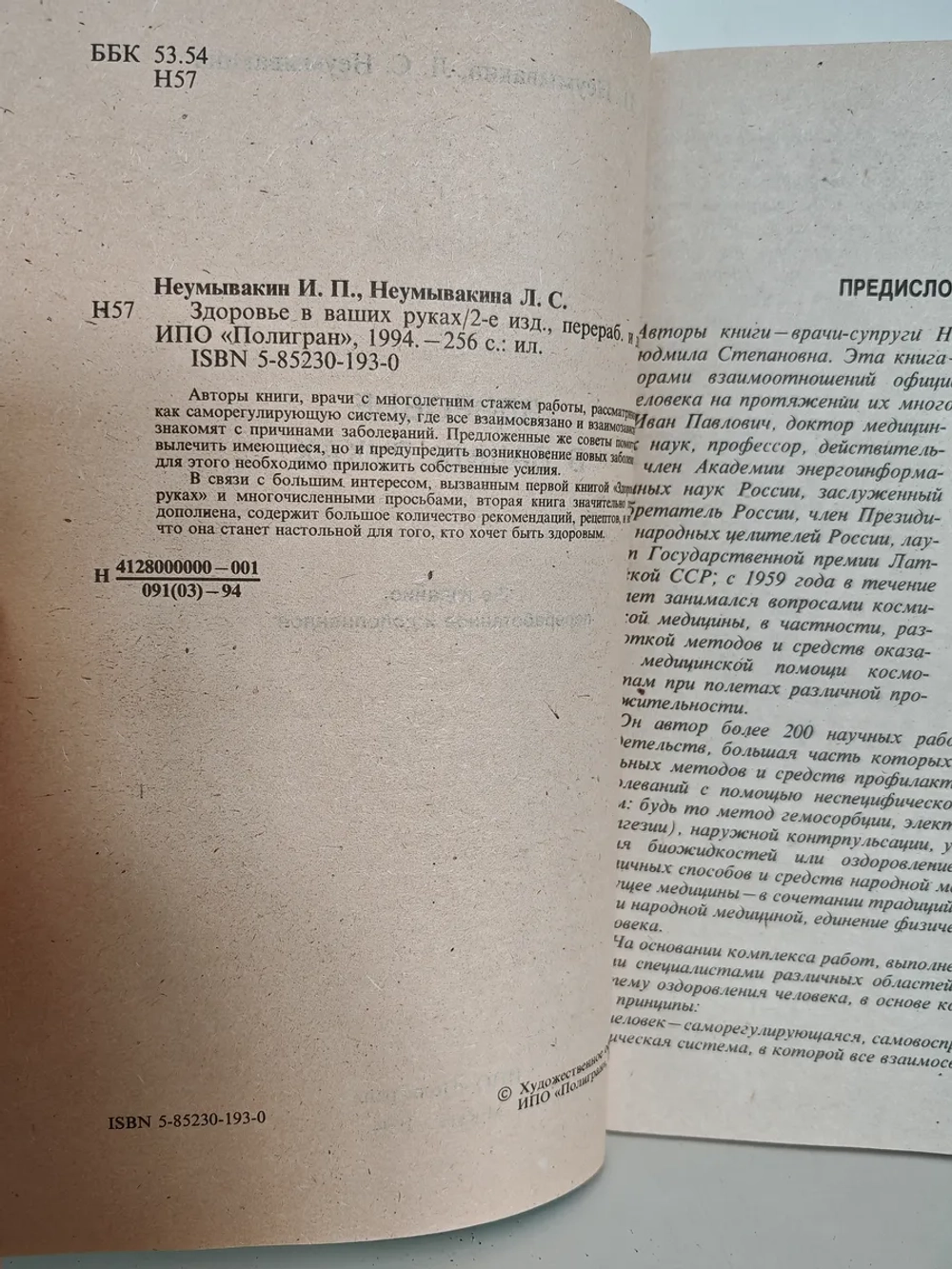 Здоровье в ваших руках