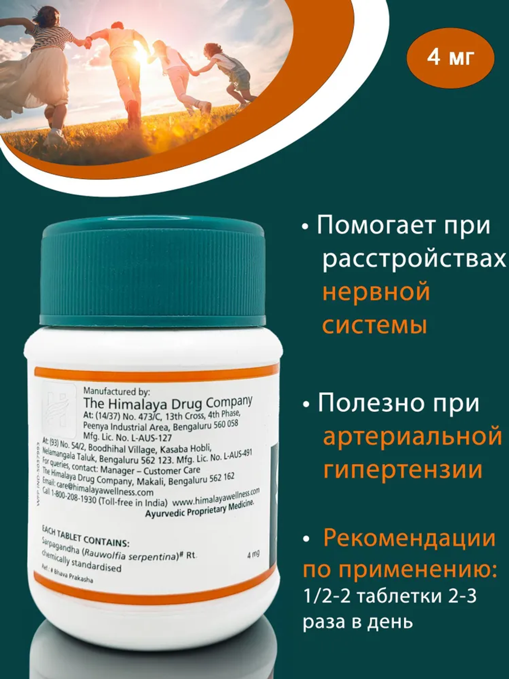 Серпина Гималаи в таблетках / Serpina Himalaya