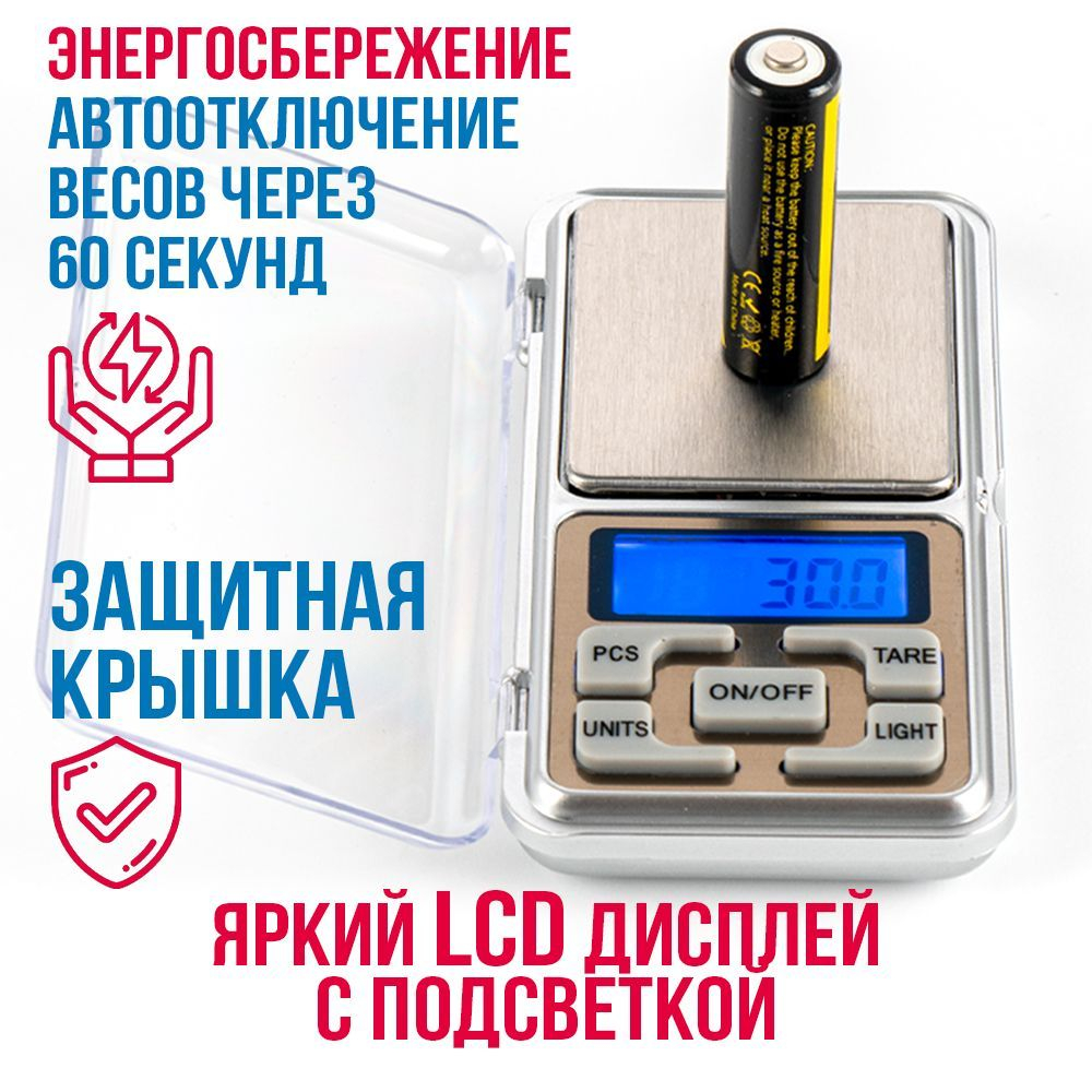 Весы электронные, ювелирные, портативные/ 0,1-500g.