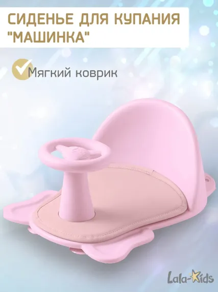 Стульчик для купания LaLa-Kids детский на присосках Машинка