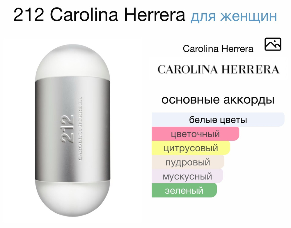 212 Carolina Herrera